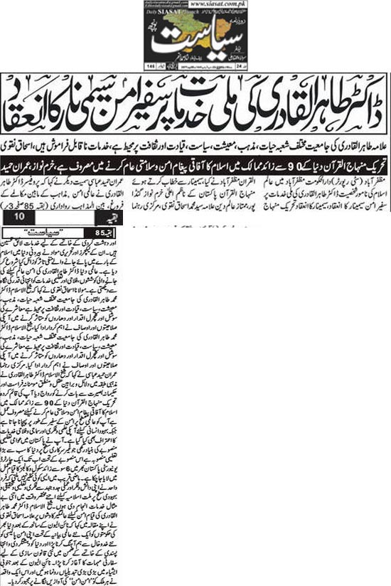 تحریک منہاج القرآن Pakistan Awami Tehreek  Print Media Coverage پرنٹ میڈیا کوریج Daily Siasat Back Page