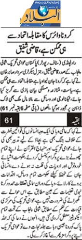 Pakistan Awami Tehreek Print Media CoverageDaily Albalad Page 2 