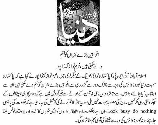 Pakistan Awami Tehreek Print Media CoverageDaily Dunya Page 2 