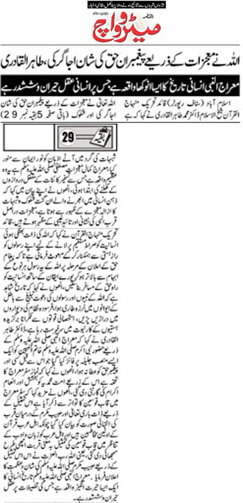 تحریک منہاج القرآن Minhaj-ul-Quran  Print Media Coverage پرنٹ میڈیا کوریج Daily  Metrowatch Page 3 