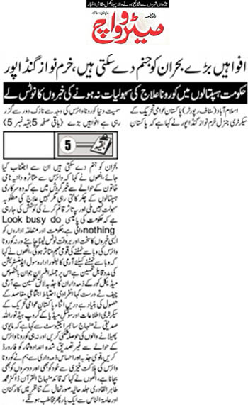 تحریک منہاج القرآن Pakistan Awami Tehreek  Print Media Coverage پرنٹ میڈیا کوریج Daily  Metrowatch Page 3 