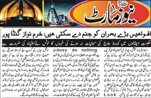Pakistan Awami Tehreek Print Media CoverageDaily Newsmart Page 3 