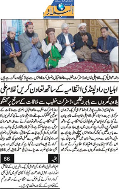 Pakistan Awami Tehreek Print Media CoverageDaily Albalad Page 2 
