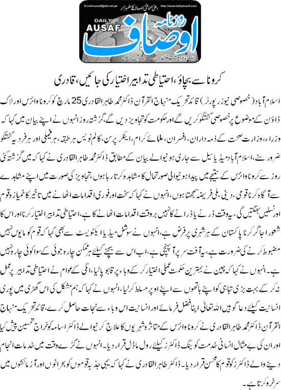Pakistan Awami Tehreek Print Media CoverageDaily Ausaf Back Page  