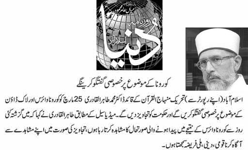 Minhaj-ul-Quran  Print Media Coverage Daily Dunya Back Page  