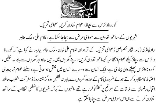 Pakistan Awami Tehreek Print Media CoverageDaily Express Page 9 
