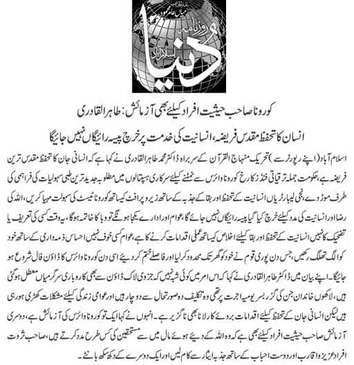 Minhaj-ul-Quran  Print Media Coverage Daily Dunya Back Page  