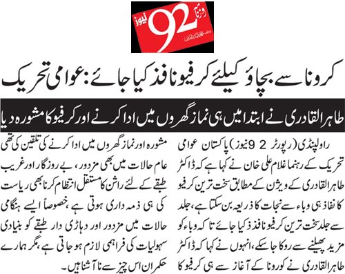 Minhaj-ul-Quran  Print Media CoverageDaily 92 Page 9