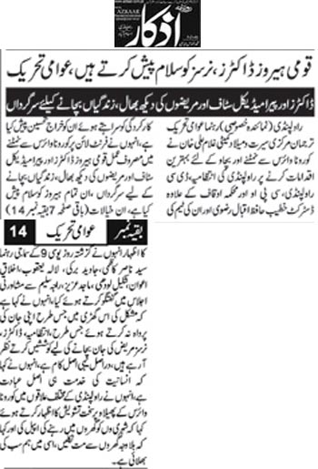Minhaj-ul-Quran  Print Media Coverage Daily Azkar Page 3 