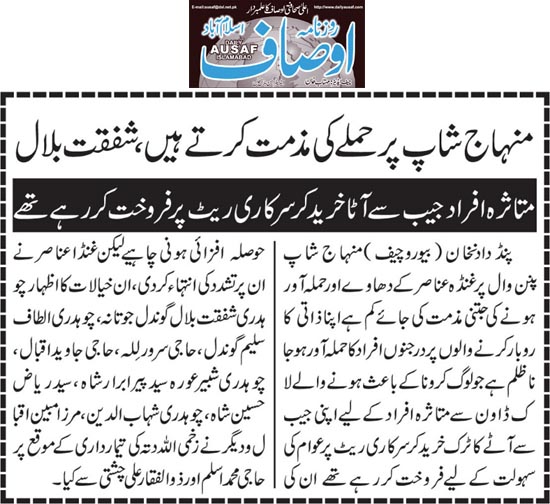 تحریک منہاج القرآن Minhaj-ul-Quran  Print Media Coverage پرنٹ میڈیا کوریج Daily Ausaf Page 5 