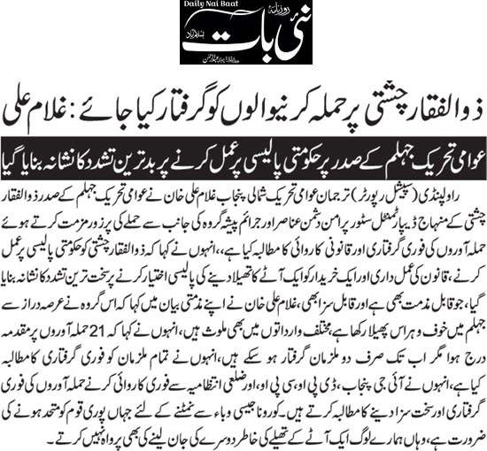 تحریک منہاج القرآن Pakistan Awami Tehreek  Print Media Coverage پرنٹ میڈیا کوریج Daily Nai Baat Page 2 