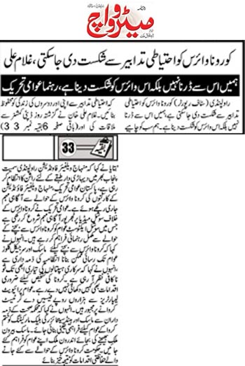 تحریک منہاج القرآن Pakistan Awami Tehreek  Print Media Coverage پرنٹ میڈیا کوریج Daily Metrowatch Back Page  