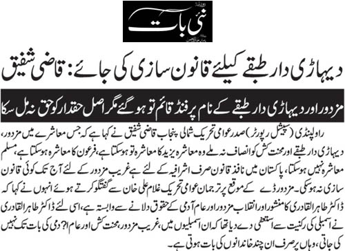 Minhaj-ul-Quran  Print Media CoverageDaily Nai Baat Page 2