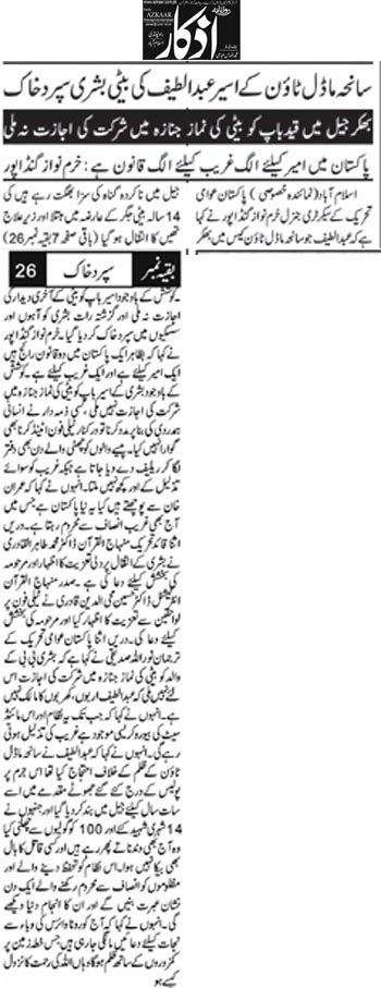 تحریک منہاج القرآن Pakistan Awami Tehreek  Print Media Coverage پرنٹ میڈیا کوریج Daily Azkar Back Page  