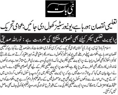 تحریک منہاج القرآن Minhaj-ul-Quran  Print Media Coverage پرنٹ میڈیا کوریج Daily Nai Baat Page 2