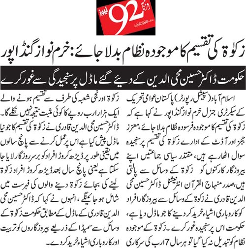تحریک منہاج القرآن Pakistan Awami Tehreek  Print Media Coverage پرنٹ میڈیا کوریج Daily 92 Page 2