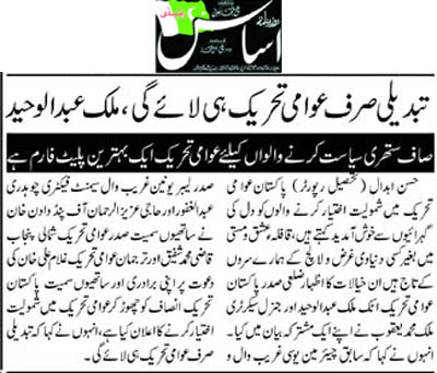تحریک منہاج القرآن Pakistan Awami Tehreek  Print Media Coverage پرنٹ میڈیا کوریج Daily Asas Page 3 