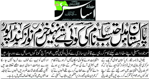 Minhaj-ul-Quran  Print Media CoverageDaily Asas Page 3 