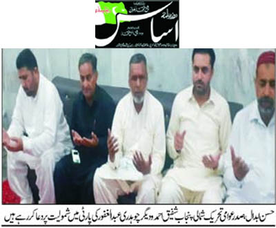 تحریک منہاج القرآن Pakistan Awami Tehreek  Print Media Coverage پرنٹ میڈیا کوریج Daily Asas Page 3 