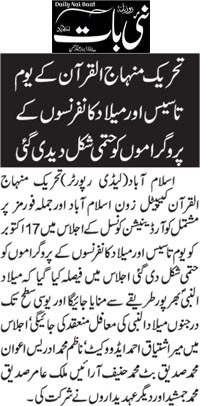 تحریک منہاج القرآن Minhaj-ul-Quran  Print Media Coverage پرنٹ میڈیا کوریج Daily Nai Baat Page 2 (Isbd)