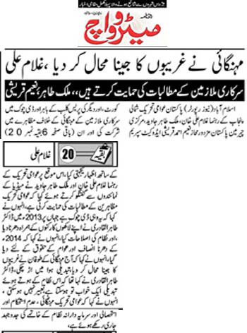 تحریک منہاج القرآن Minhaj-ul-Quran  Print Media Coverage پرنٹ میڈیا کوریج Daily Metrowatch Back Bage