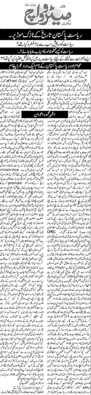 Pakistan Awami Tehreek Print Media CoverageDaily Metrowatch (Article) Azhar Awan