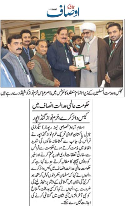 تحریک منہاج القرآن Minhaj-ul-Quran  Print Media Coverage پرنٹ میڈیا کوریج Daily Ausaf Page 2