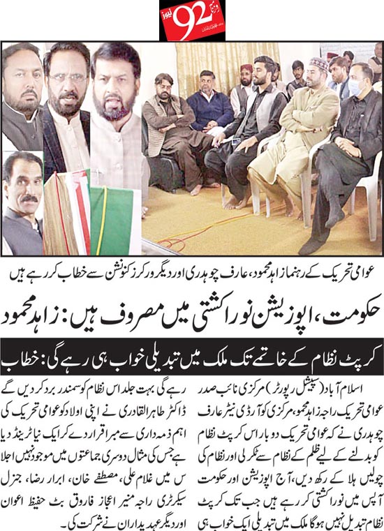 تحریک منہاج القرآن Minhaj-ul-Quran  Print Media Coverage پرنٹ میڈیا کوریج Daily 92 Page 2 