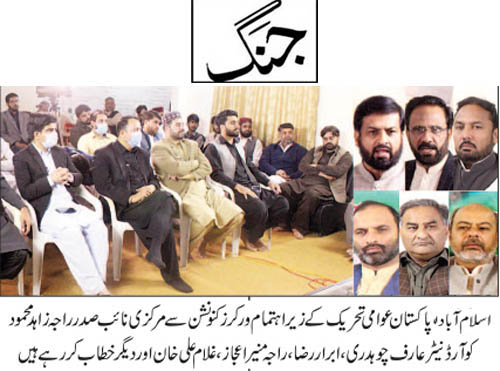 تحریک منہاج القرآن Minhaj-ul-Quran  Print Media Coverage پرنٹ میڈیا کوریج Daily Jang Page 2 
