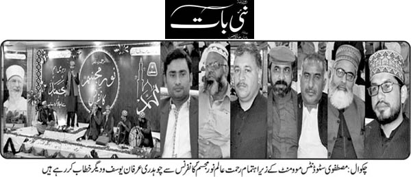 تحریک منہاج القرآن Pakistan Awami Tehreek  Print Media Coverage پرنٹ میڈیا کوریج Daily Nai Baat Page 3 (FoTo Chakwal)