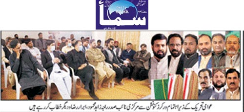 Minhaj-ul-Quran  Print Media Coverage Daily Sama Page 2 