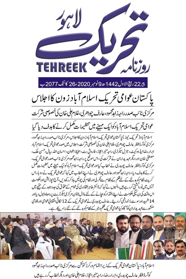 Minhaj-ul-Quran  Print Media Coverage Daily Tehreek Page 2