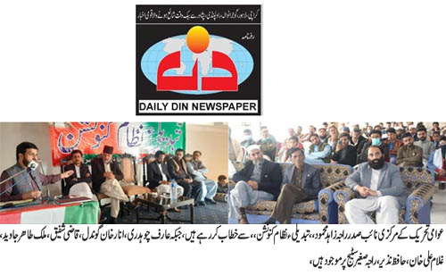Pakistan Awami Tehreek Print Media CoverageDaily Din Page 2 