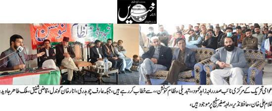Pakistan Awami Tehreek Print Media CoverageDaily Khabrain Page 2 