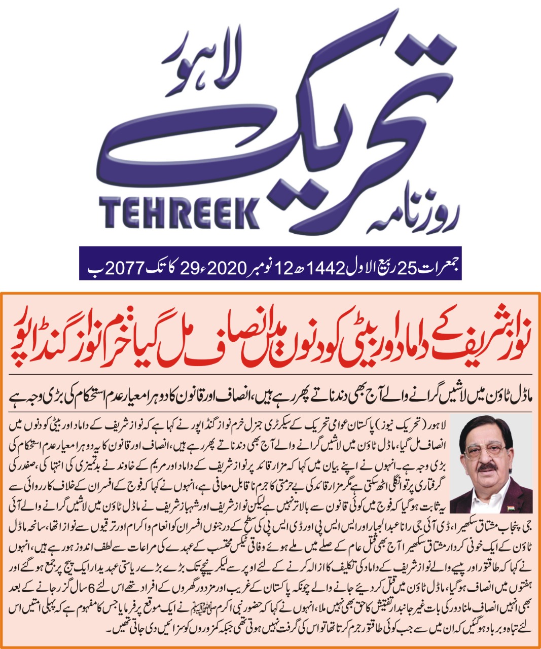 تحریک منہاج القرآن Minhaj-ul-Quran  Print Media Coverage پرنٹ میڈیا کوریج Daily Tehreek Back Page