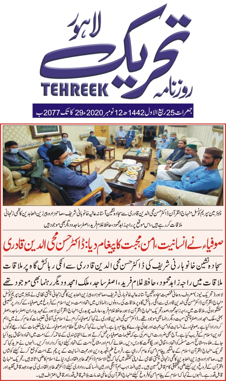 تحریک منہاج القرآن Minhaj-ul-Quran  Print Media Coverage پرنٹ میڈیا کوریج Daily Tehreek Front Page