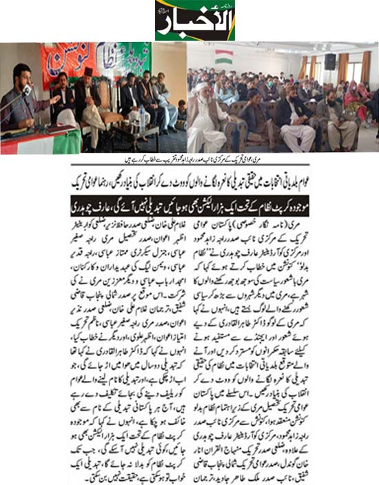 تحریک منہاج القرآن Pakistan Awami Tehreek  Print Media Coverage پرنٹ میڈیا کوریج Daily Alakhbar Page 4