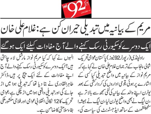Pakistan Awami Tehreek Print Media CoverageDaily 92 Page 2