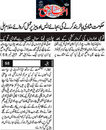 Pakistan Awami Tehreek Print Media CoverageDaily Akhbar e Haq Page 2