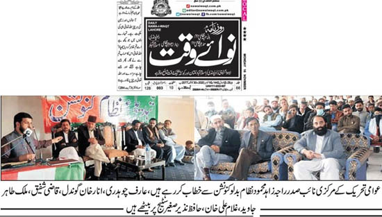 تحریک منہاج القرآن Minhaj-ul-Quran  Print Media Coverage پرنٹ میڈیا کوریج Daily Nawaiwaqt Page 3 (Murree)