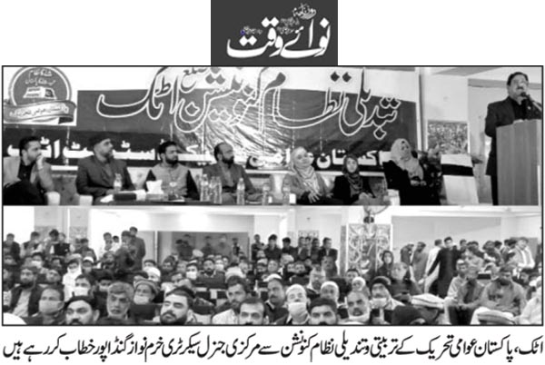 تحریک منہاج القرآن Pakistan Awami Tehreek  Print Media Coverage پرنٹ میڈیا کوریج Daily Nawaiwaqt Page 5 (Attock)