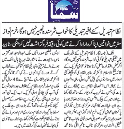 تحریک منہاج القرآن Pakistan Awami Tehreek  Print Media Coverage پرنٹ میڈیا کوریج Daily Sama Page 5 (Attock)