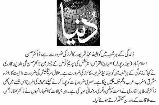 تحریک منہاج القرآن Minhaj-ul-Quran  Print Media Coverage پرنٹ میڈیا کوریج Daily Dunya Page 9 
