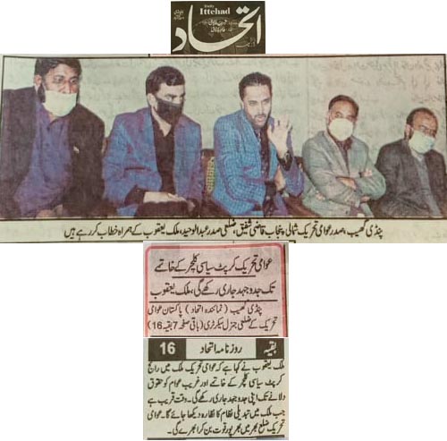 تحریک منہاج القرآن Minhaj-ul-Quran  Print Media Coverage پرنٹ میڈیا کوریج Daily Ittihad Page 2