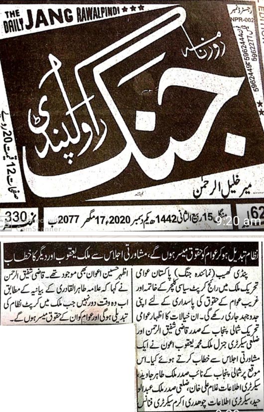 Minhaj-ul-Quran  Print Media Coverage Daily Jang Page 5 (Attock)