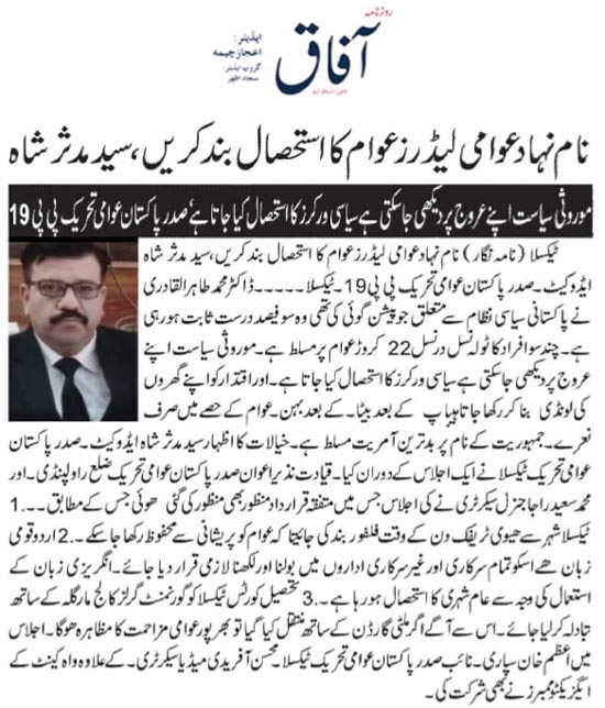 Minhaj-ul-Quran  Print Media Coverage Daily Afaq Page 2 (Taxila)
