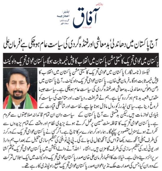 Minhaj-ul-Quran  Print Media Coverage Daily Afaq Page 2 (Wah Cant) 2