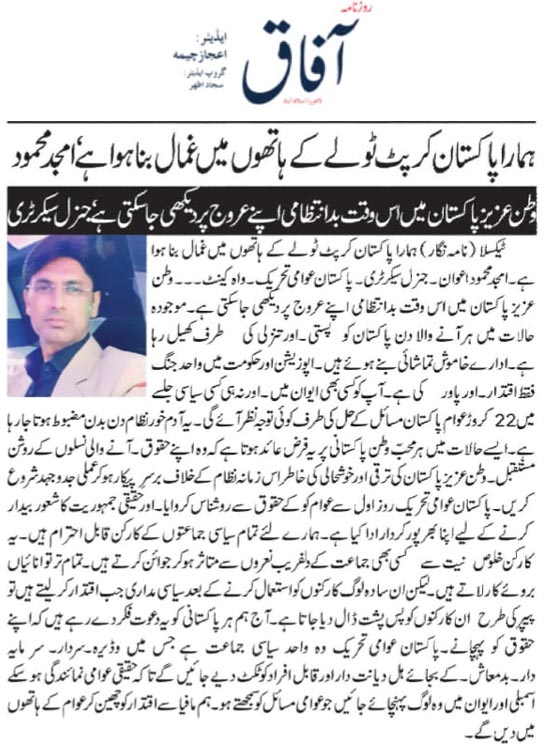 تحریک منہاج القرآن Minhaj-ul-Quran  Print Media Coverage پرنٹ میڈیا کوریج Daily Afaq Page 2 (Wah Cant)