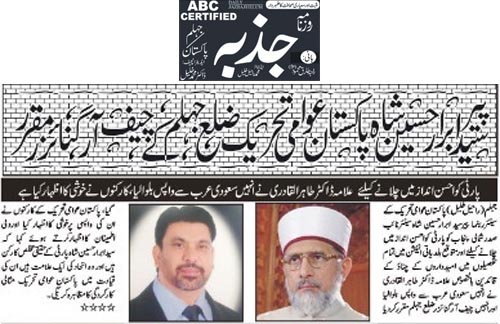 تحریک منہاج القرآن Minhaj-ul-Quran  Print Media Coverage پرنٹ میڈیا کوریج Daily Jazba Page 3 (Jehlum)