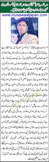 Minhaj-ul-Quran  Print Media Coverage Daily Musawat Page 3 (Wah Cant)